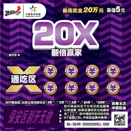 翻倍赢家 好运锦上添花票面主元素分别是"20x"50x"100x,与3款面值