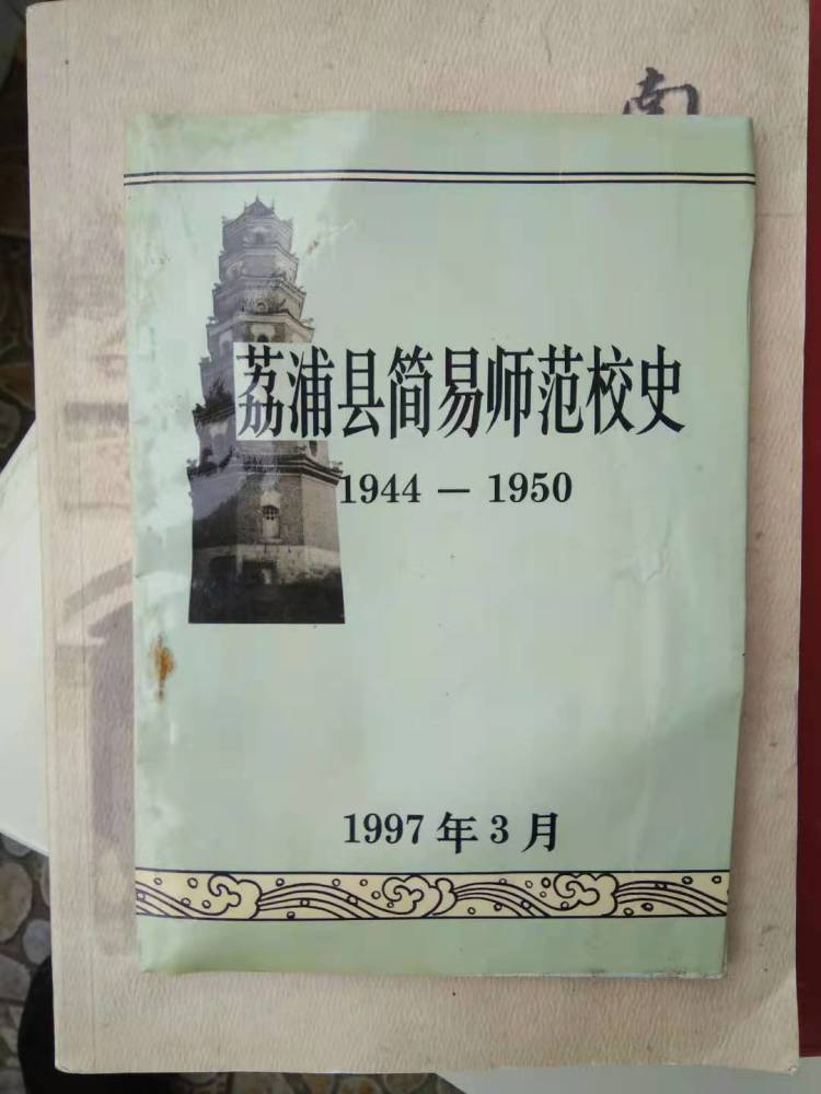 7,如皋师范学校史