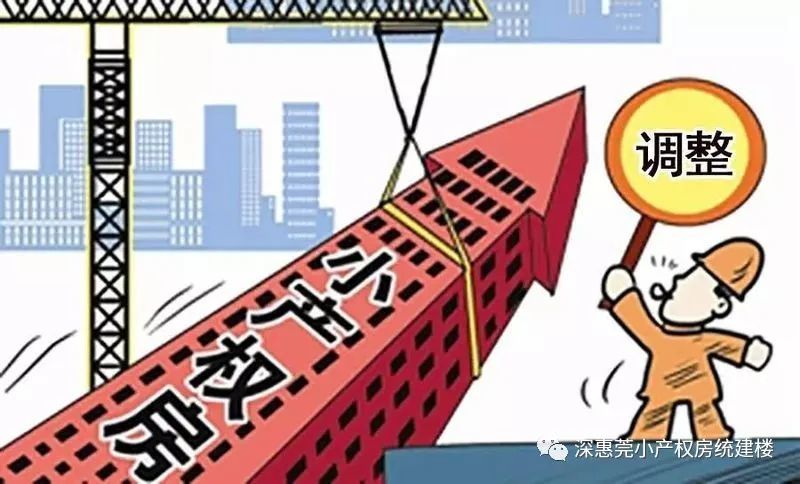 深圳小产权2021年火了（深圳小产权房最新发展和实施）