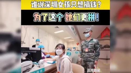 爱搞钱的深圳女孩,正确的"健康"方式,你get到了吗?