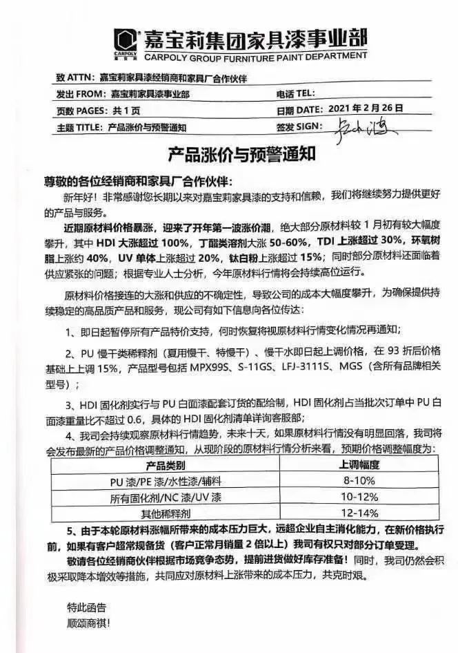 2月26日,澳达树熊涂料"惠州"有限公司发布关于产品价格调整的预警通知