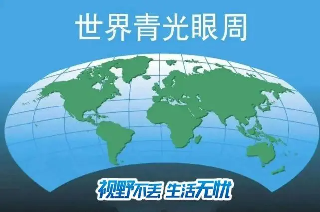 视野不丢,生活无忧!警惕视力"小偷"——青光眼