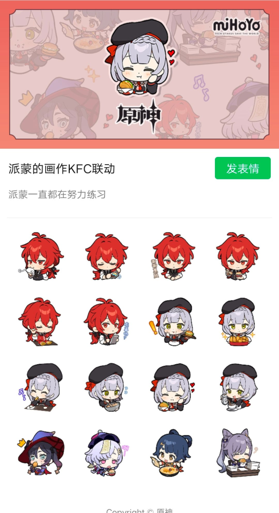 2-点击左下角" ",进入qq表情商城; 3-搜索"派蒙的画作",即可下载使用