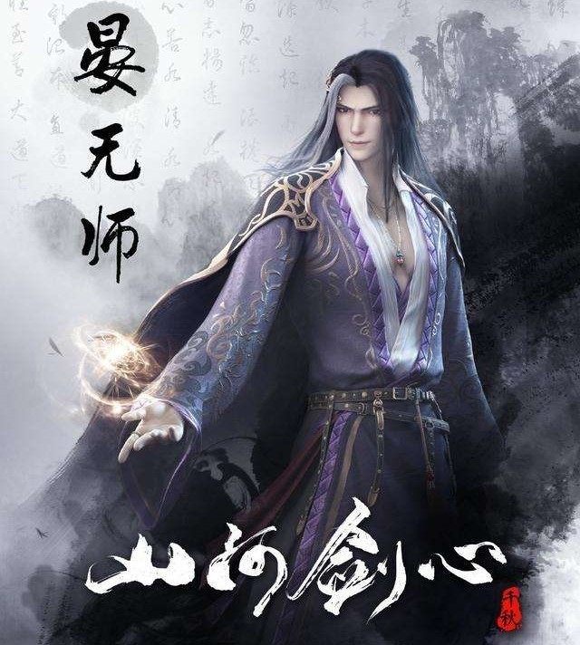 山河剑心|动漫|晏无师|沈峤|国漫|配音