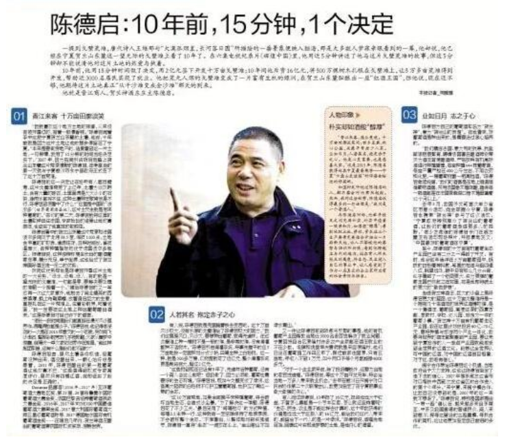 2007年的一天,陈德启作为闽商代表之一,前往宁夏贺兰山考察.