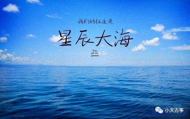 星辰古筝简谱_沧海一声笑 电视剧 笑傲江湖 主题曲 古筝谱 古琴谱 吴莉编配版 器乐乐谱 中国曲谱网(3)