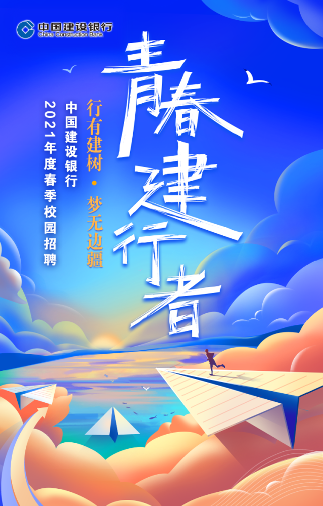 校园春季招聘_校园春季招聘图片(3)