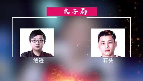 cfpls17全明星传奇选手票选,绝迹石头"父子局"或将上演