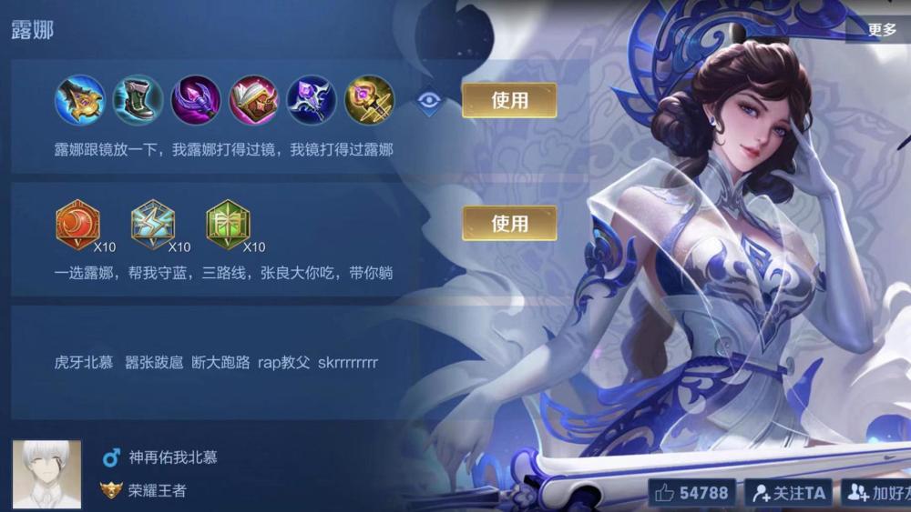 国服第一露娜主页首次曝光,北慕走上神坛,国标上榜20次,职业也不过