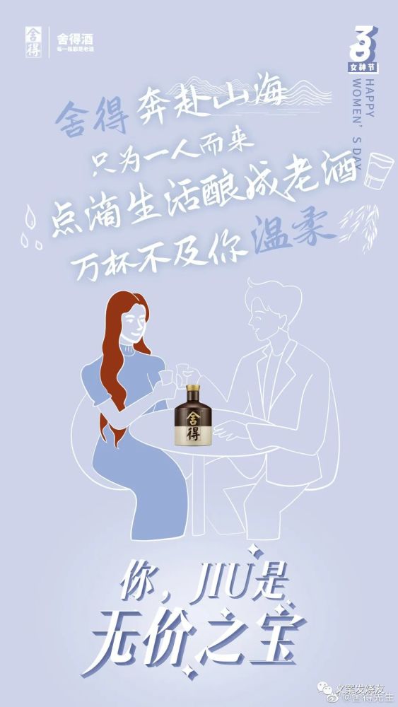 三八妇女节,最全品牌借势海报文案