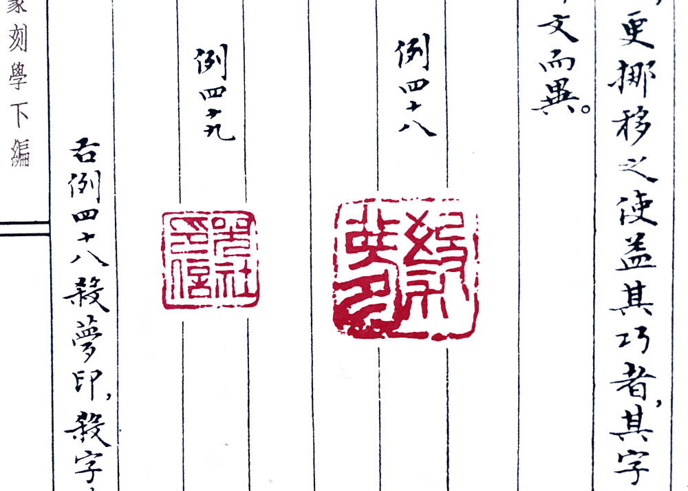 印面两字"杀梦"杀"字的篆法是经过调整的,左上的"乂"被篆作"爻"