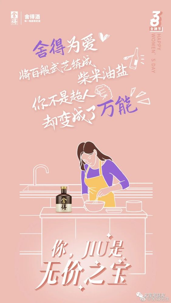 三八妇女节最全品牌借势海报文案