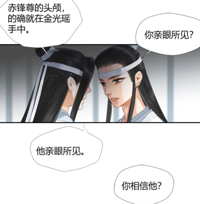 魔道漫画:蓝湛无条件相信魏婴,蓝曦臣相信金光瑶,名场面来了