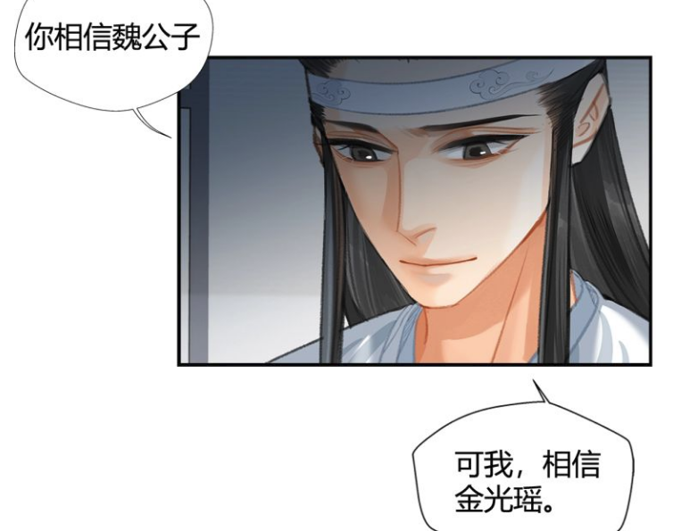 魔道漫画:蓝湛无条件相信魏婴,蓝曦臣相信金光瑶,名场面来了