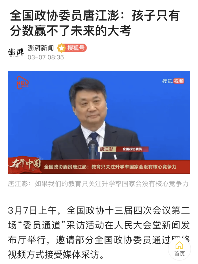 听唐江澎校长解读这"四个者"!