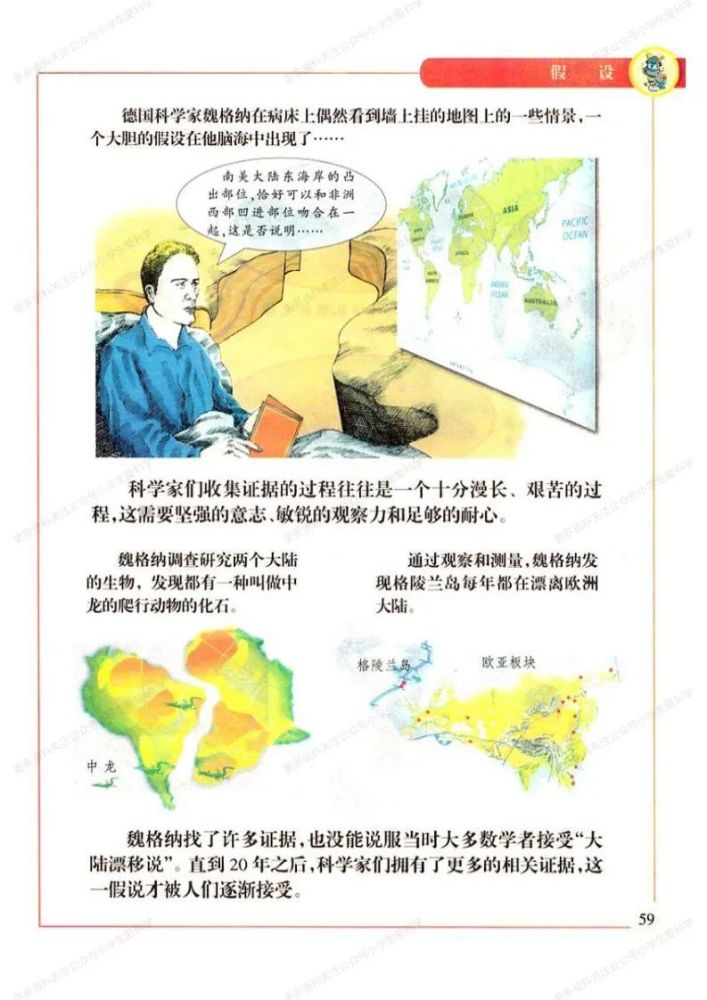 新苏教版科学六年级·上册电子课本