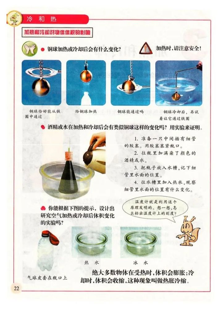 新苏教版科学四年级上册电子课本