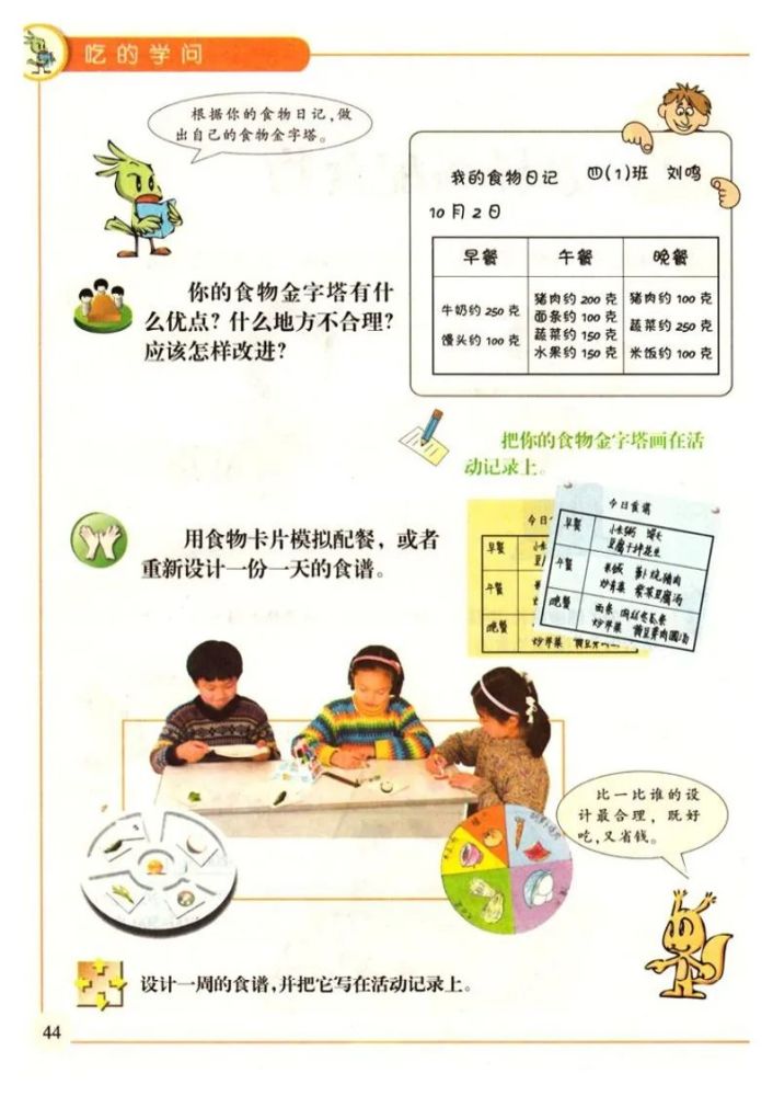 新苏教版科学四年级·上册电子课本