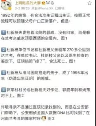 姚策生母改郭威年龄用意曝光:若无dna鉴定,许敏找不回