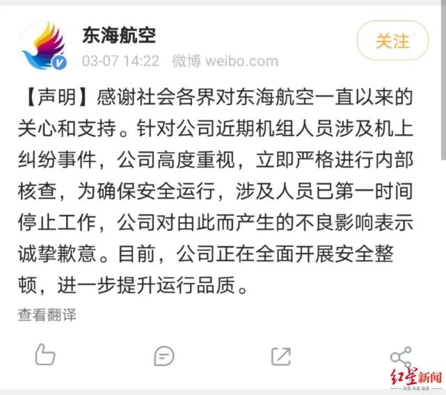 东海航空在官方微博回应称,"针对公司近期机组人员涉及机上纠纷事件