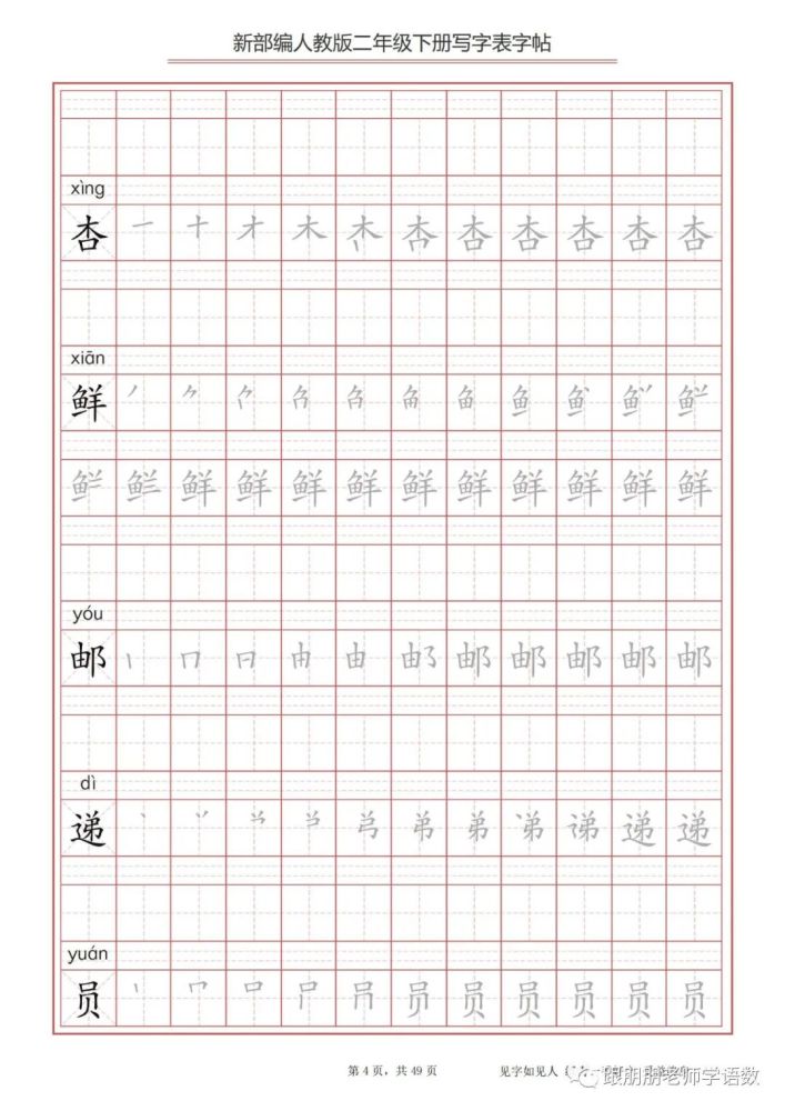 【第66期】练好字:部编版二年级语文下册写字表字帖