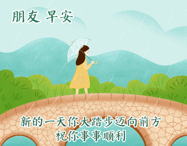 夏天动态早安祝福图片 下雨天好看的动态表情包