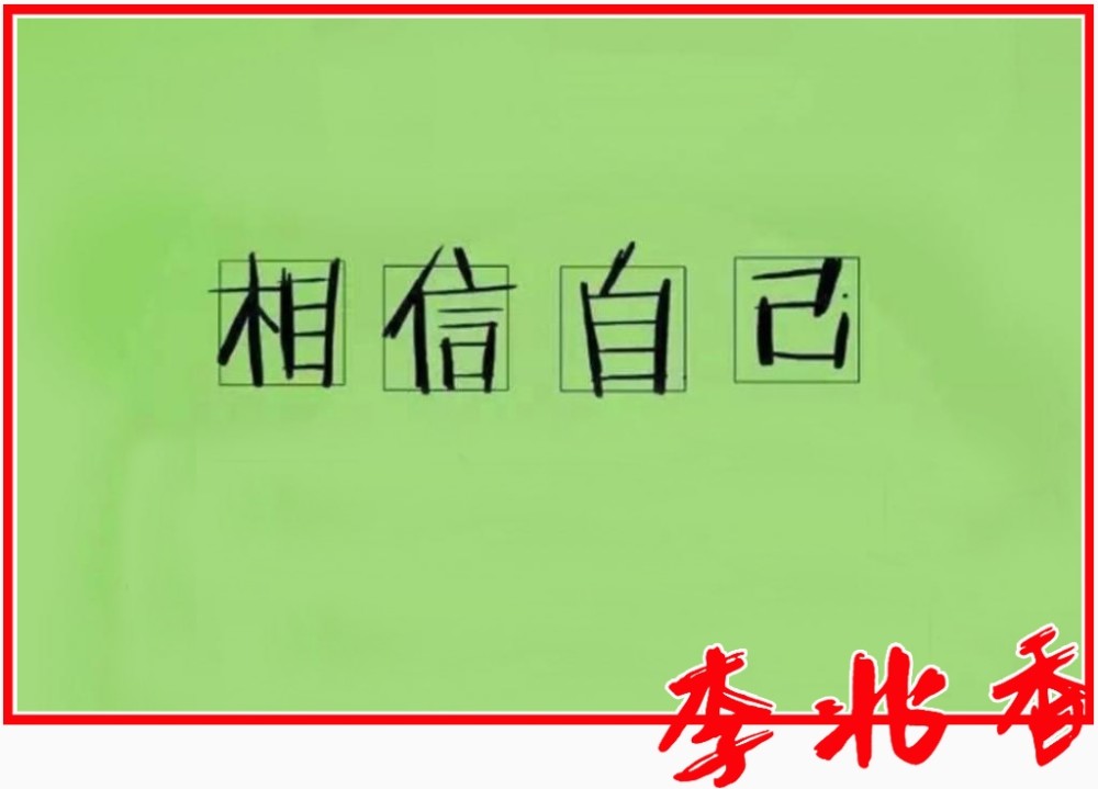 相信自己的激励句子,简短正能量,致奋斗路上的你!