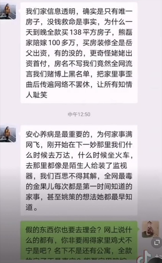 姚策为什么把房产过户到姥姥名下,熊磊和许敏的聊天记录细思极恐