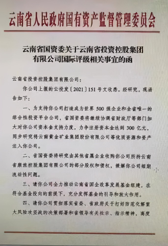 云南城投将换"妈,800亿债务何去何从_腾讯新闻