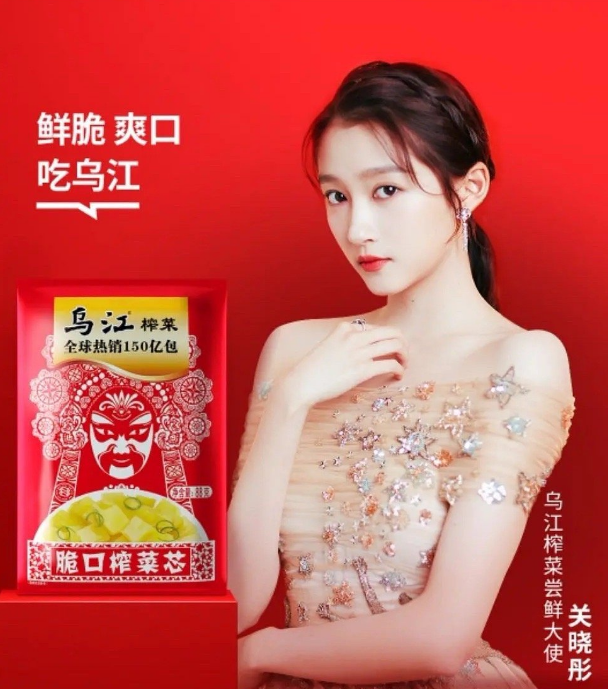 关晓彤代言榨菜,撕开了内娱商务的"遮羞布"_腾讯新闻