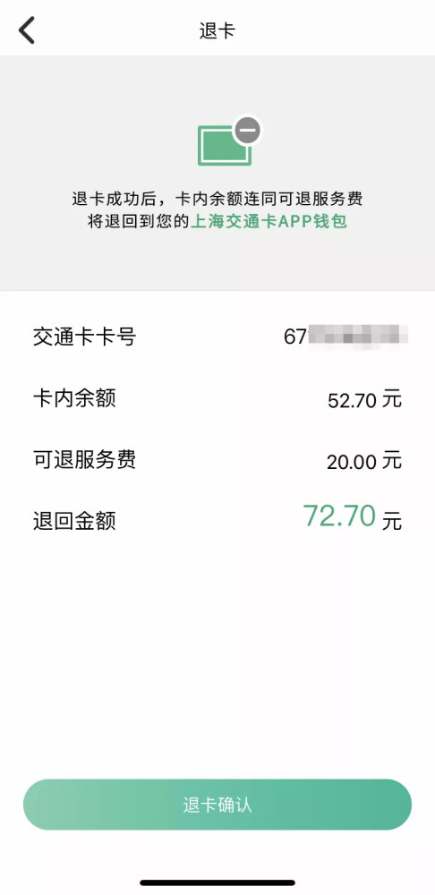 但有趣的是,上海交通卡app的实名认证倒是通过支付宝完成的.