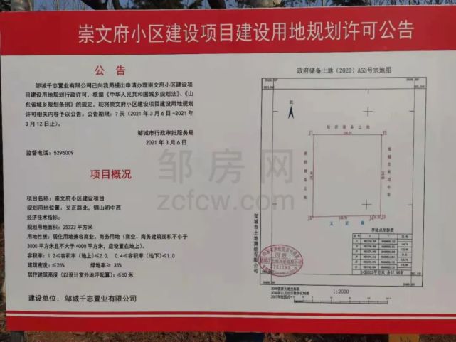 先睹为快,城北又一新盘用地规划公示!|邹城市|新盘