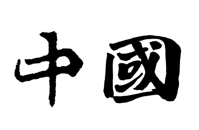广东经济总量与俄_广东涉外经济职业学校(3)