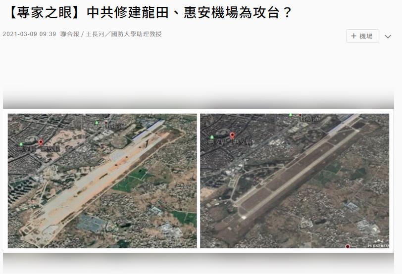 2个距台湾最近的军用机场——距台170公里的龙田机场和距台190公里