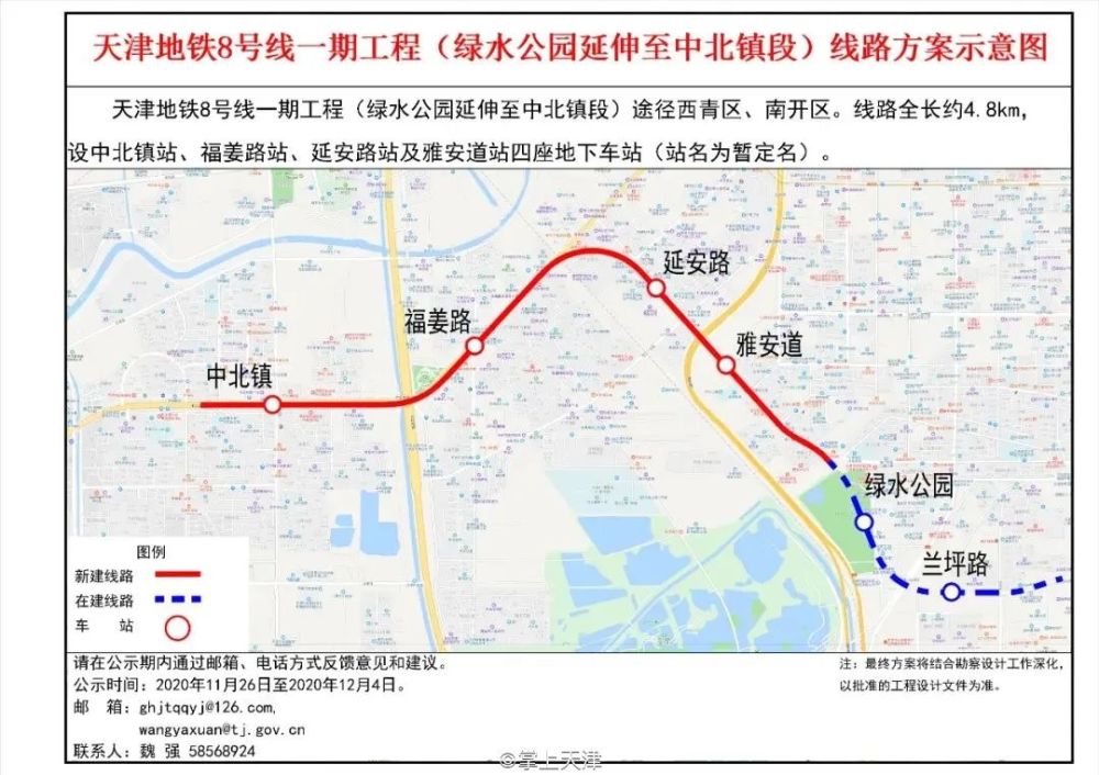 天津地铁11号线西延线开工