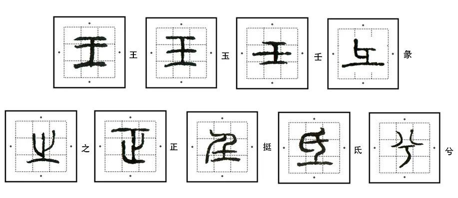 177个篆书必练字曾是邓石如入门的法帖建议收藏