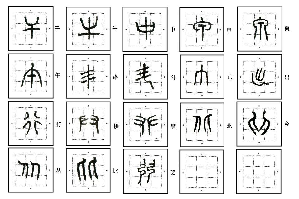 接下来可以练习四笔书的71个字,如图:(禸字的小篆笔顺)"(突)"字,先写