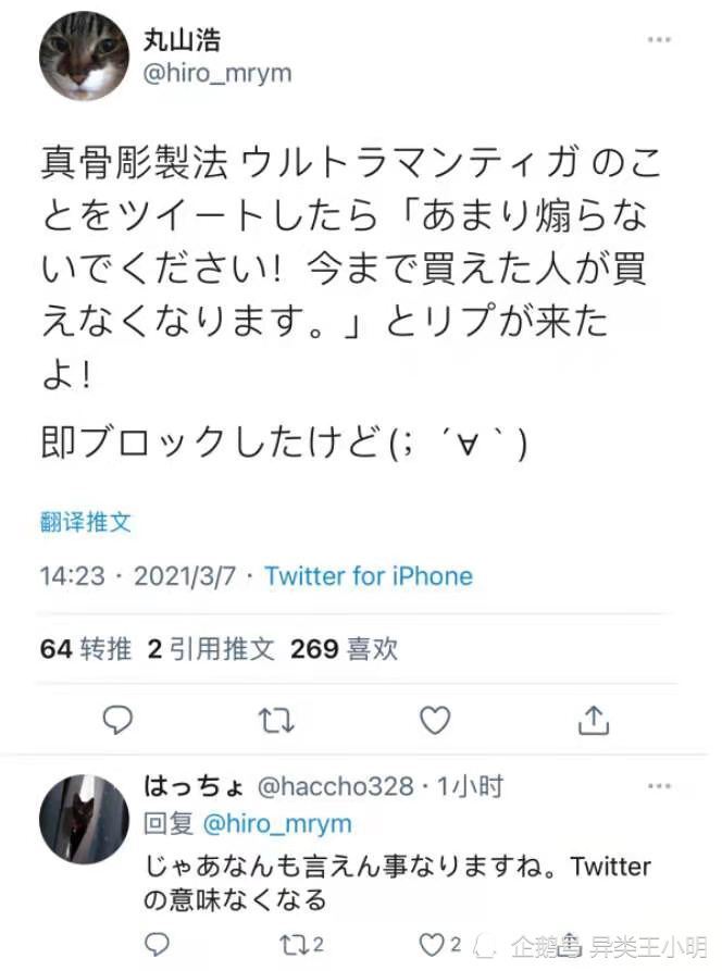 在代言奥特曼上,鹤野刚士比长野博有"大优势!丸山浩发推文表示很无奈