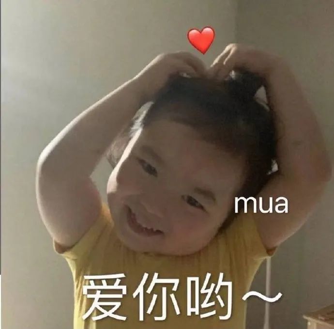 表情包爱你哦mua