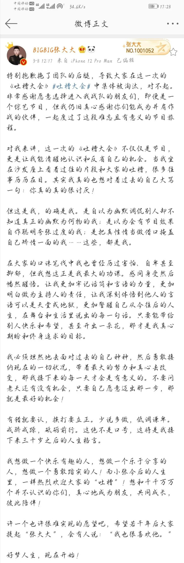 张大大发长文道歉，这次他能成功洗白吗？-腾讯新闻