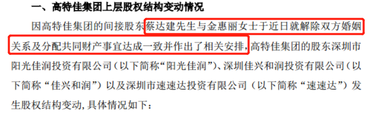 蔡达建与金慧丽已就解除双方婚姻关系及分配共同财产事宜达成一致,并