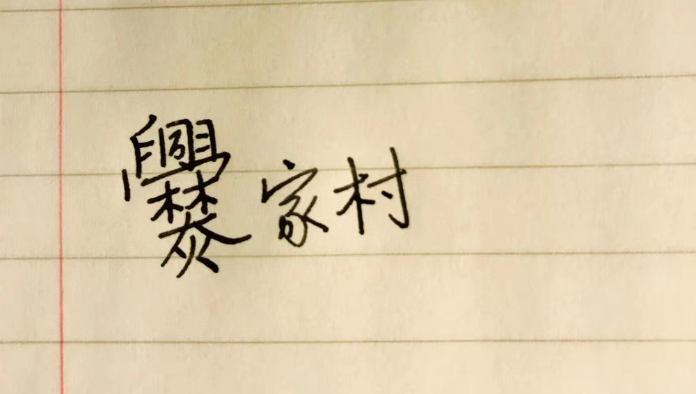 向氏在中国有多少人口_中国有多少人口