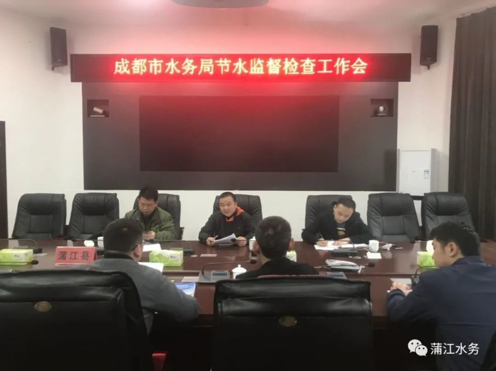 成都市水务局杨华副处长带队对蒲江县开展节水监督检查