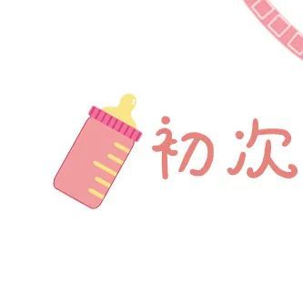 生日纪念日心符号新生宝宝牛年宝宝九宫格