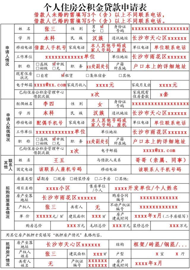 红楼知乎|湖南省直公积金贷款申请表,贷款合同填写规范