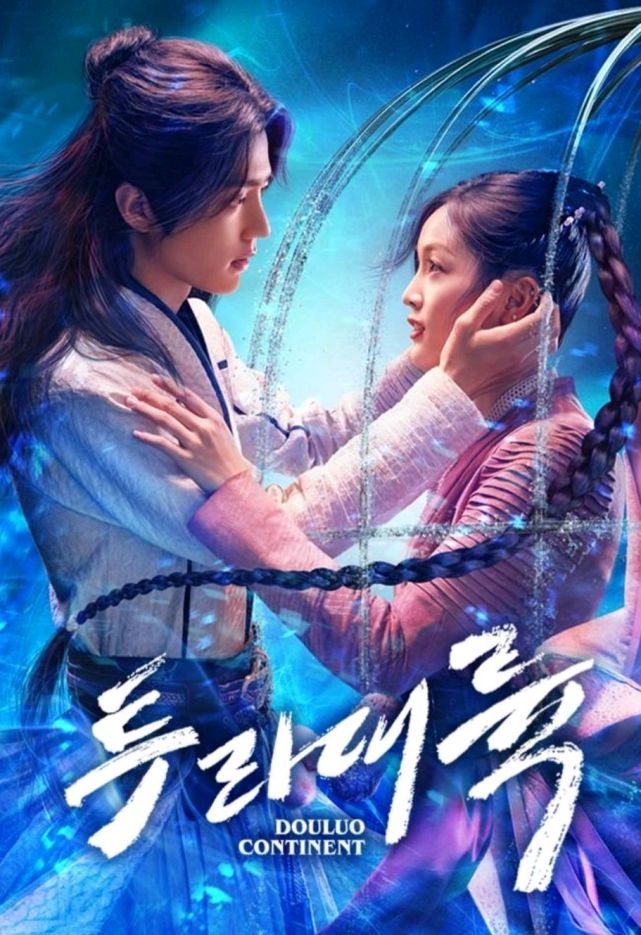 《斗罗大陆》韩国定档,韩媒给予好评.肖战这回真"闯世界"了