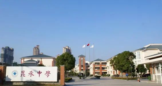 图源网络在常熟,像昆承中学和实验中学两个重点学校的学区房,挂牌价