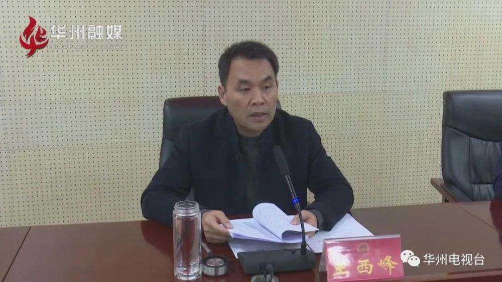 华州区一届人大常委会召开第三十八次会议
