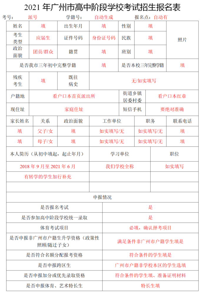 中考报名表填写参考01