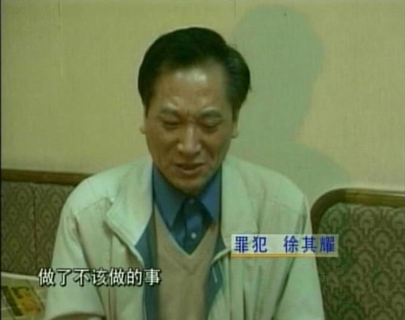 21年前淫官徐其耀落网日记记录他的146个情妇还包括一对母女